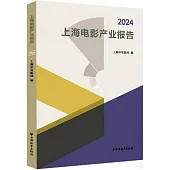 2024上海電影產業報告