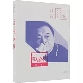 百年中篇小說名家經典：沒有孤獨