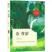 初中語文同步閱讀(七年級)：春·背影