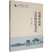 武威吐谷渾文化的歷史書寫