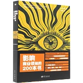 影響商業領袖的200本書