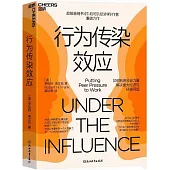 行為傳染效應