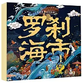 聊齋志異奇幻經典：羅剎海市