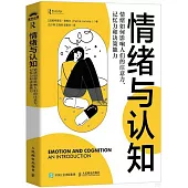 情緒與認知：情緒如何影響人們的注意力、記憶力和決策能力