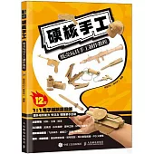硬核手工：紙殼玩具手工製作教程