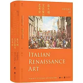 意大利文藝復興藝術史(插圖第7版)