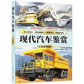 現代汽車鑒賞(工程車輛篇)