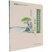 中華優秀傳統文化教育(初中卷 八年級下冊)