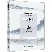 國學大觀叢書：中國兵家