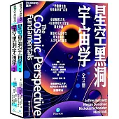 星空黑洞宇宙學(全2冊)