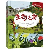 生物之繁：生物多樣性為何重要?我們如何保護它?