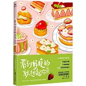 看到好吃的就想起你