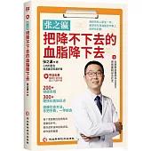 張之瀛：把降不下去的血脂降下去