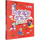 同桌冤家走天下：情定中世紀古堡