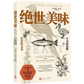 絕世美味：生靈的消逝與飲食的未來