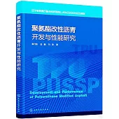 聚氨酯改性瀝青開發與性能研究