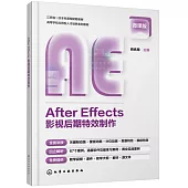 After Effects影視後期特效製作