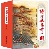 詩情畫意看中國(全6卷)