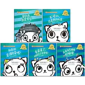 我不生氣!與壞情緒和平相處系列(1-5)