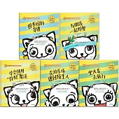 你好你好!培養社交力系列(1-5)