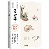 美食課(三)