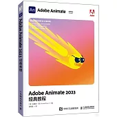 Adobe Animate 2023經典教程