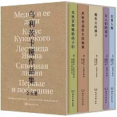 烏利茨卡婭作品集(全五冊)