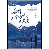 去聽，山呼海嘯的思念