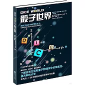 骰子世界