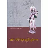 藏族傳統美術概論：藏文