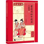 紅樓夢(1)：榮國府和寧國府