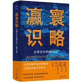 瀛寰識略：全球史中的海洋史