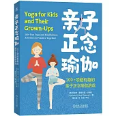 親子正念瑜伽：100+項超有趣的親子正念瑜伽遊戲