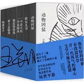 王朔經典作品集(全六冊)