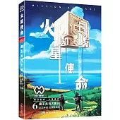 火星使命(6)：霸王龍與大氦閃