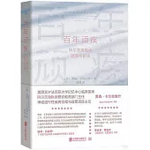 百年頑疾：阿爾茨海默病溯源與新知