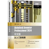 Autodesk Inventor Professional 2024中文版從入門到精通