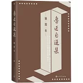 魯迅自選集(插圖本)