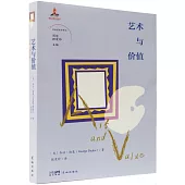藝術與價值