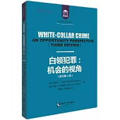 白領犯罪：機會的視角(原書第3版)