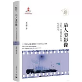 後人類影像：探索一種后德勒茲的電影哲學