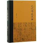 元代佛教史論
