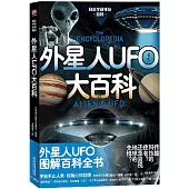 外星人UFO大百科