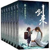劍來43-49（第七輯）（全七冊）