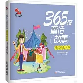 紅木馬童書館.365夜童話故事：糟糕的魔術師