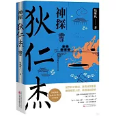 神探狄仁傑(II)
