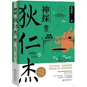 神探狄仁傑(Ⅲ)
