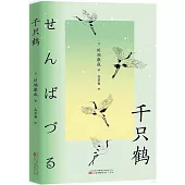 千隻鶴