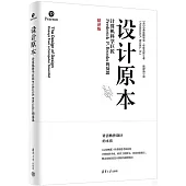 設計原本：計算機科學巨匠Frederick P.Brooks的反思(精譯版)