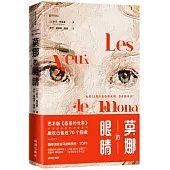 莫娜的眼睛